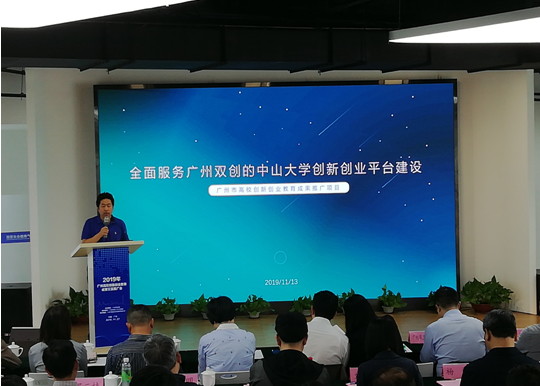 广州高校创新创业教育成果交流推广会成功举办